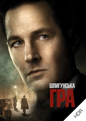 Шпигунська гра UHD HDR