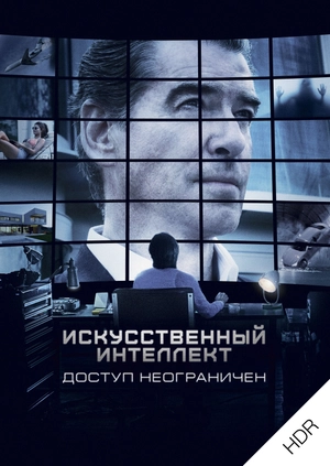 Искусственный интеллект. Доступ неограничен UHD HDR