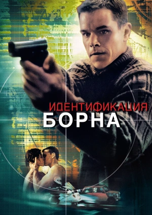 Идентификация Борна