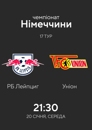 РБ Лейпциг — Уніон Берлін