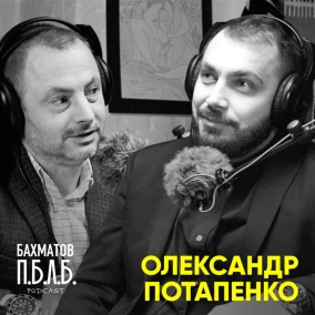 ОЛЕКСАНДР ПОТАПЕНКО Про інвестиції, пенсії та фінансову грамотність в Україні