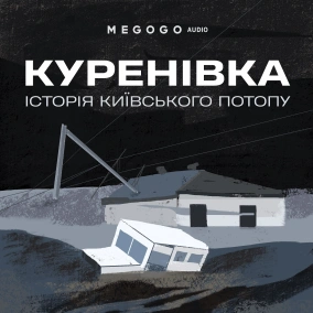 Другий епізод