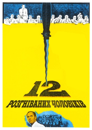 12 розгніваних чоловіків
