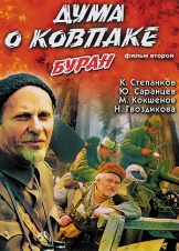 Буран