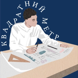 Квадратний метр