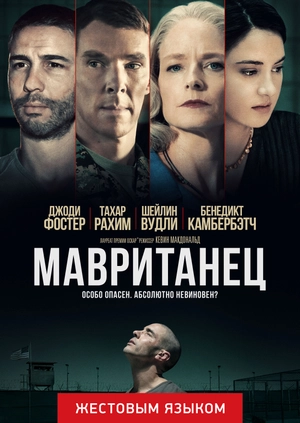 Мавританец (жестовым языком)