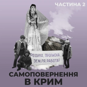 Самоповернення в Крим. Частина 2 (озвучив Ахтем Сеітаблаєв)