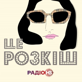 Алла Костромiчова про розкiшне життя моделей