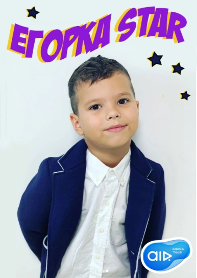 ЕГОРКА STAR