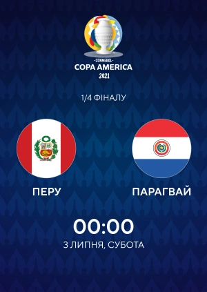 Перу — Парагвай