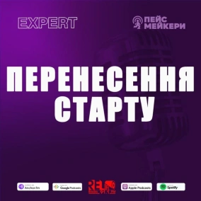 №74 - Перенесення стартів (В. Юрчук)