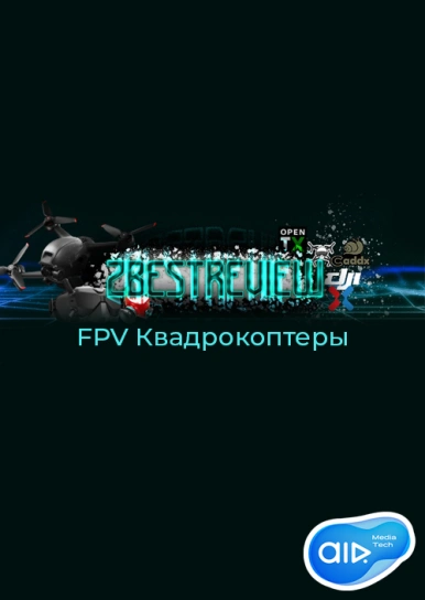 ZBestReview FPV Квадрокоптеры