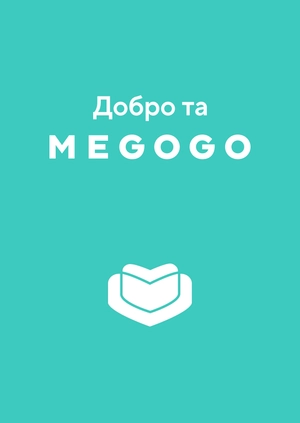 Добро і MEGOGO