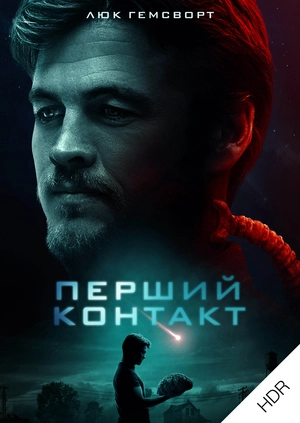 Перший контакт UHD HDR