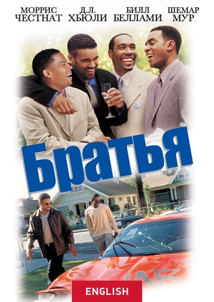 Братья