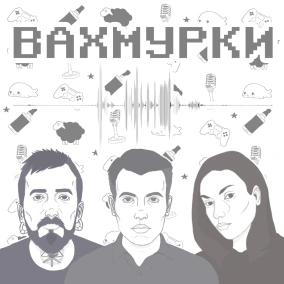 Вахмурки №60 — Даємо, граємо та показуємо Кальмара