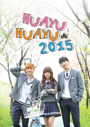 Who Are You: School 2015