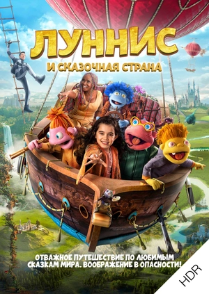 Луннис и Сказочная страна UHD HDR