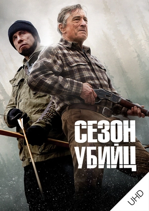 Сезон убийц UHD