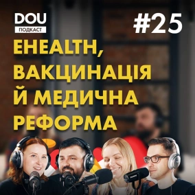 Про eHealth, вакцинацію та медичну реформу. Подкаст DOU #25