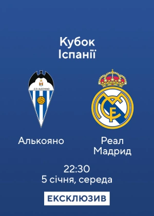 Alcoyano — Real Madrid
