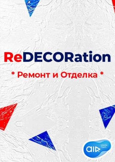 ReDECORation * Ремонт и Отделка *