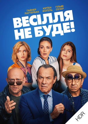 Весілля не буде! UHD HDR