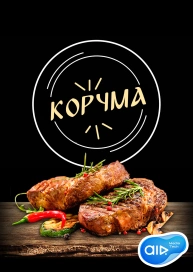 Корчма