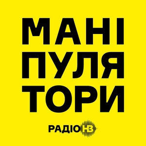 Маніпулятори