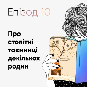 Епізод #10 про книжку Орести Осійчук «Абрикосова книгарня»