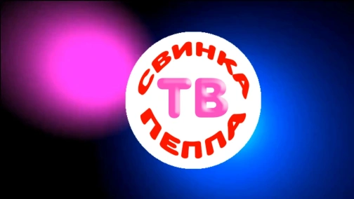 СПТВ