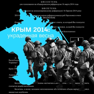 Крым 2014: украденная весна