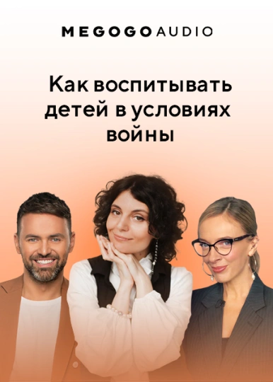 Как воспитывать детей в условиях войны