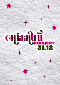 Snow Concert. Boombox, Jamala, Dantes, Pianoboy, Nerves, Zhenya Halych, Alina Pash, and More