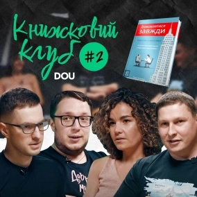 Домовлятися завжди — Гевін Кеннеді. Книжковий клуб #2
