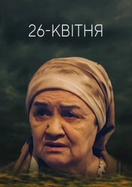 26-квітня