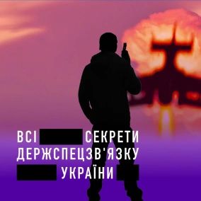 Що робить Держспецзв‘язку на війні?