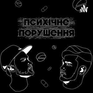 Психічне Порушення