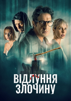 Відлуння злочину