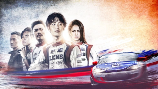 Форсаж. Китайський дрифт