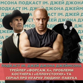 Трейлер «Форсаж X», проблеми Костнера і «Єллоустоуну» та серіал про нуарну Людину-павука (09-16.02)