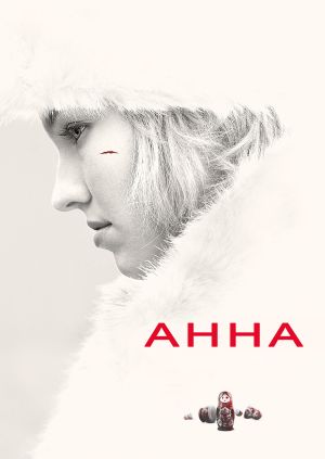 Фильм "Анна" ("Anna") - смотреть онлайн бесплатно и легально на MEGOGO.NET