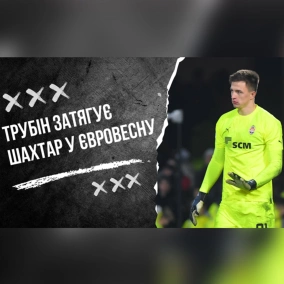 Бенефіс Трубіна на фоні провалу Сікана, Відьмак чаклує для Реала. Влог Роберто Моралеса