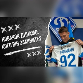 По чию душу в Динамо прийшов Рамадані, Шахтар купив нового Хвічу? Влог Роберто Моралеса