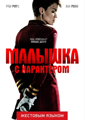 Малышка с характером (жестовым языком)