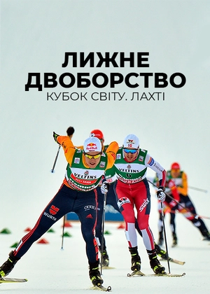 Лижне двоборство. Кубок світу. Лахті