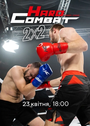 Hard Combat 2x2. 2023