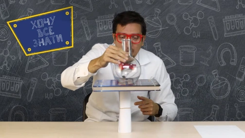 Хочу Все Знати! #хочувсезнати #science #досліди #school
