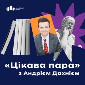 Цікава пара з Андрієм Дахнієм