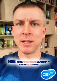 НЕ офтальмолог - канал о зрении